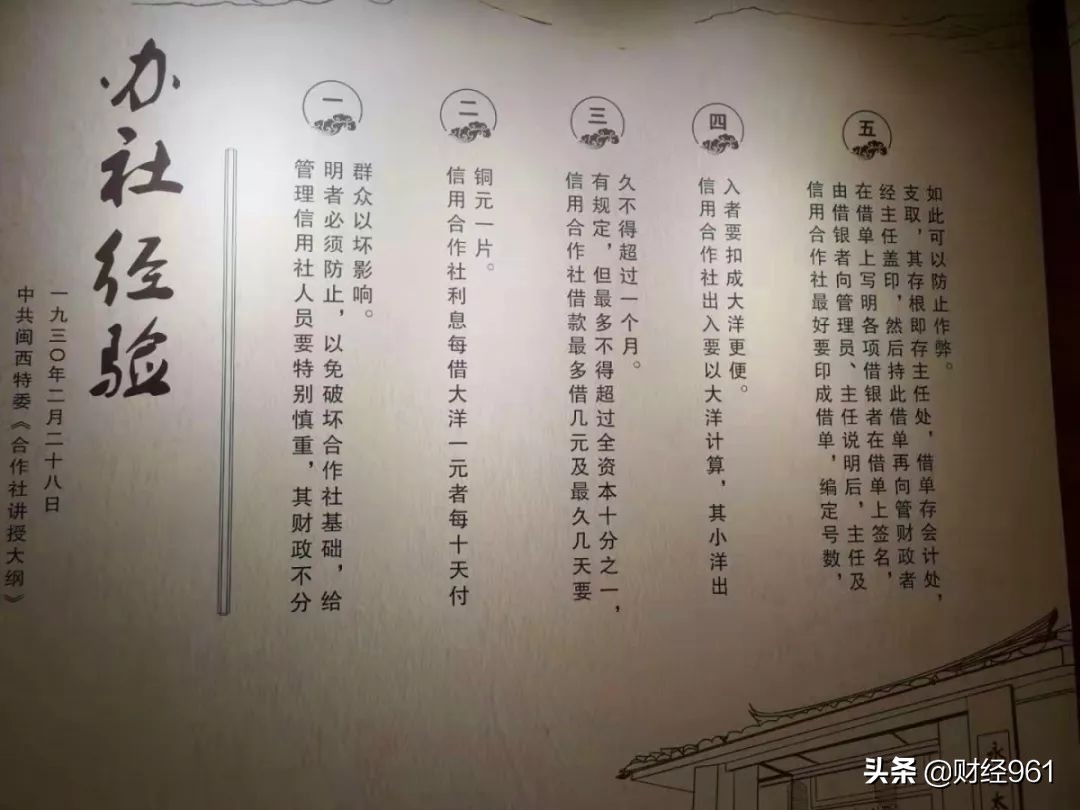 共和国金融从这里点亮（6）