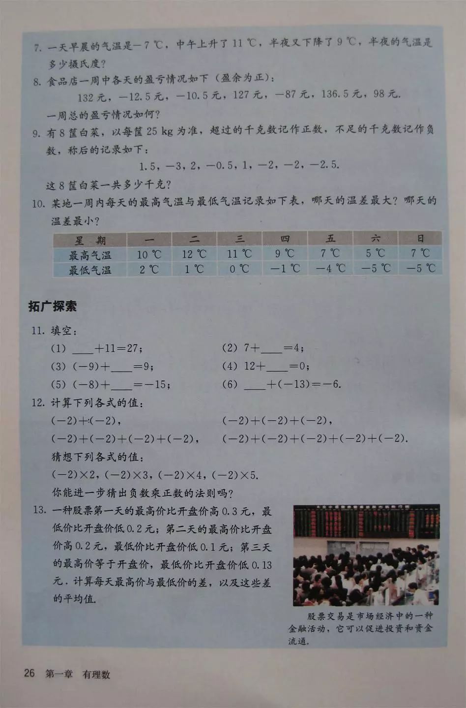 初中数学七年级上册课本电子版,初中数学七年级上册人教版免费