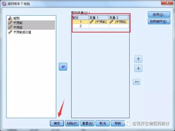 spss对比两组数据是否有差异性,spss怎么看组间差异