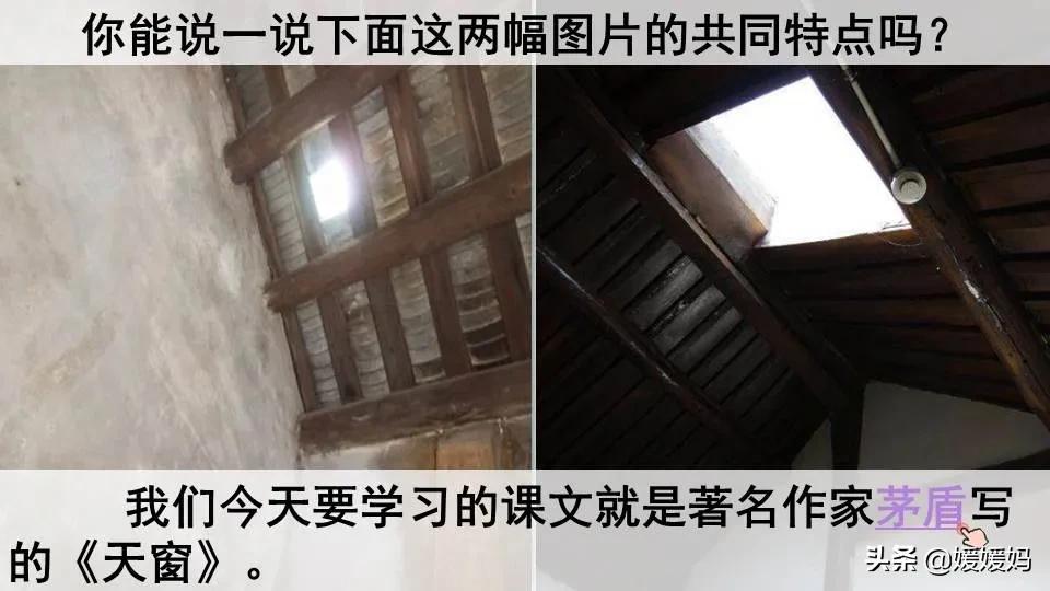 四年级下册语文书天窗课后题答案,四年级下册语文第三课天窗课后题