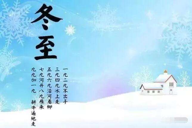 2022年数九时间表是怎样的,数九从哪一天开始2020