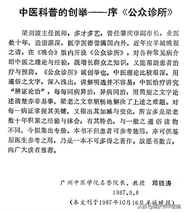 「名医养生堂」“甘桔桑翘汤”治疗声音嘶哑