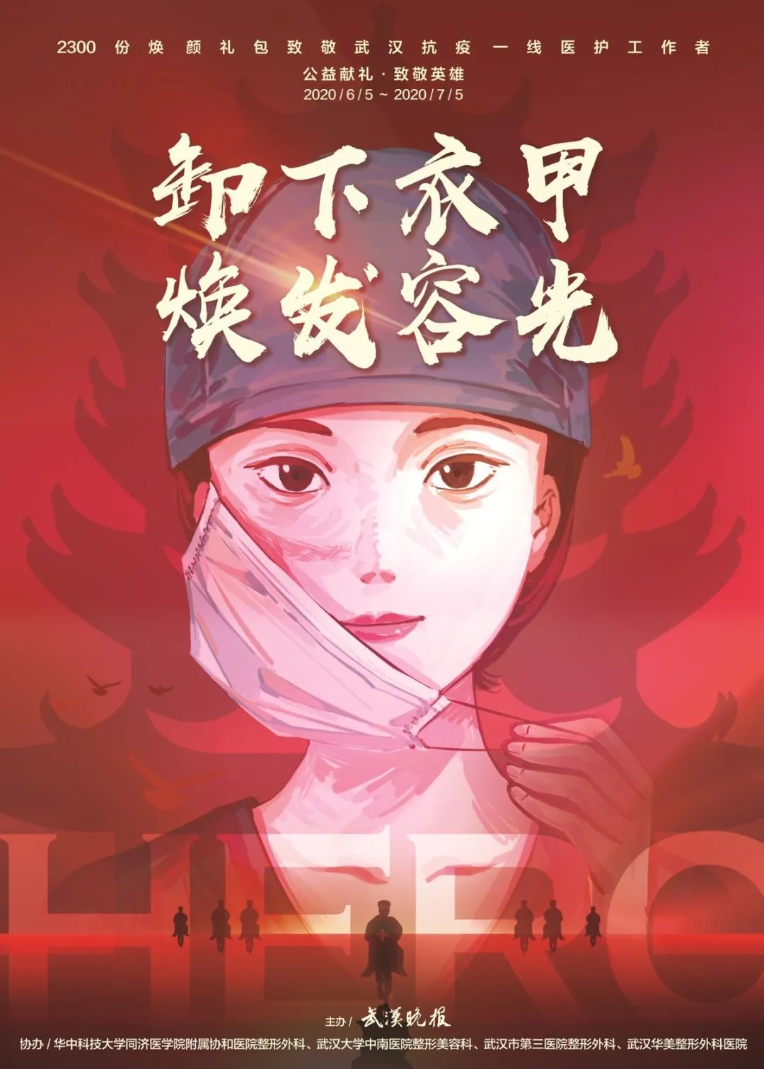 端午节她如愿祛除眼袋，今天12:00开启“焕颜”公益礼包收官报名