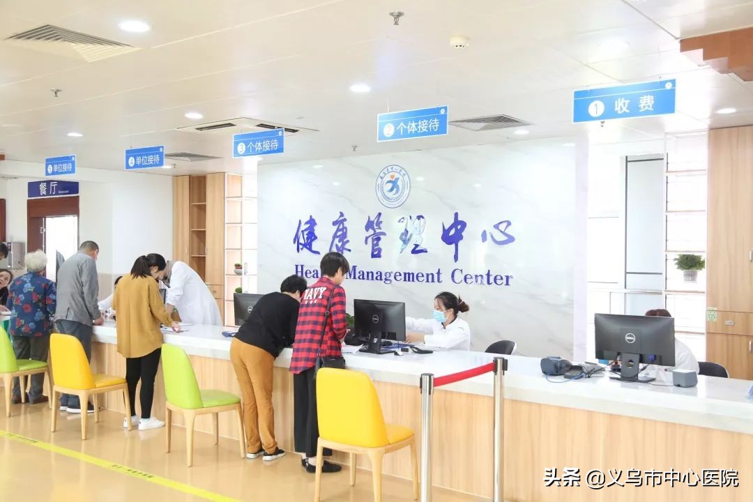 义乌市健康管理中心,义乌市中心医院体检中心在哪栋楼