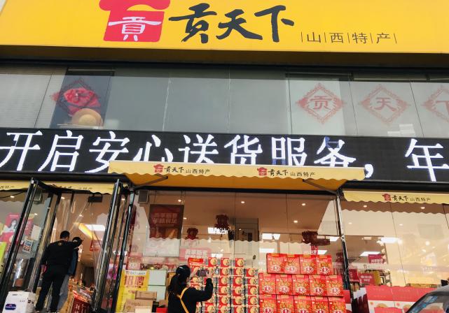 太原贡天下特产店分布图,贡天下山西特产草子糕