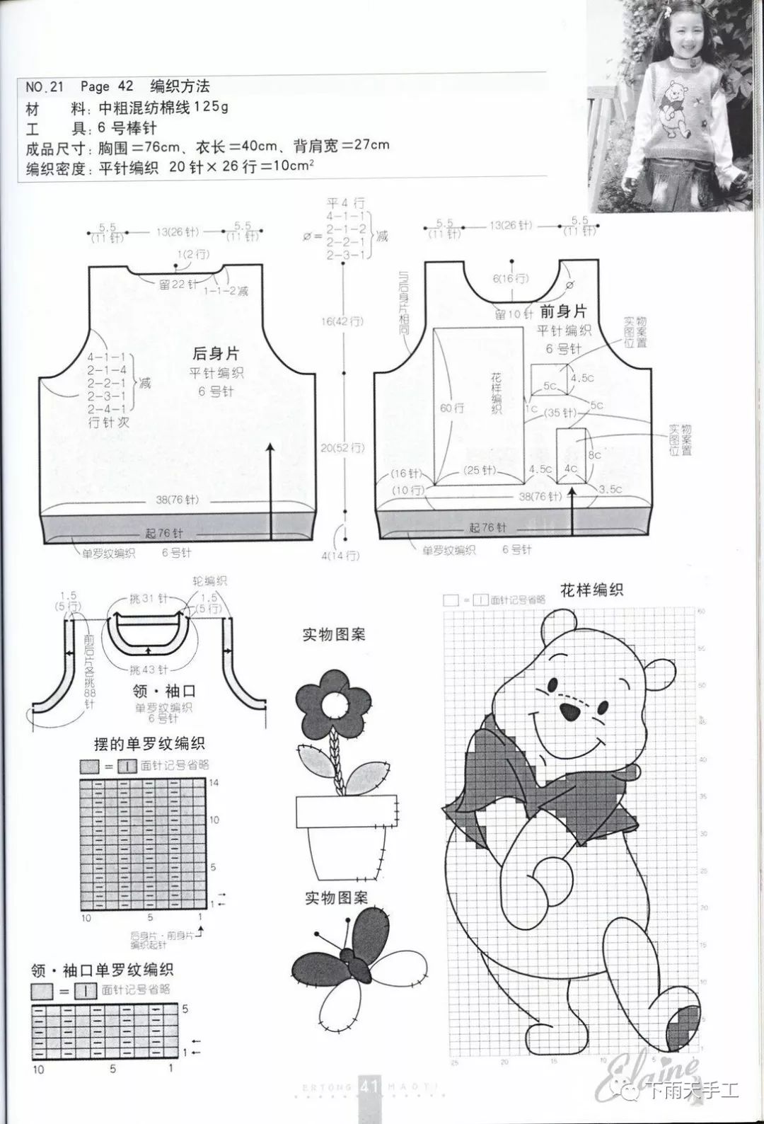 可爱小熊维尼儿童毛衣，棒针提花宝宝背心和外套