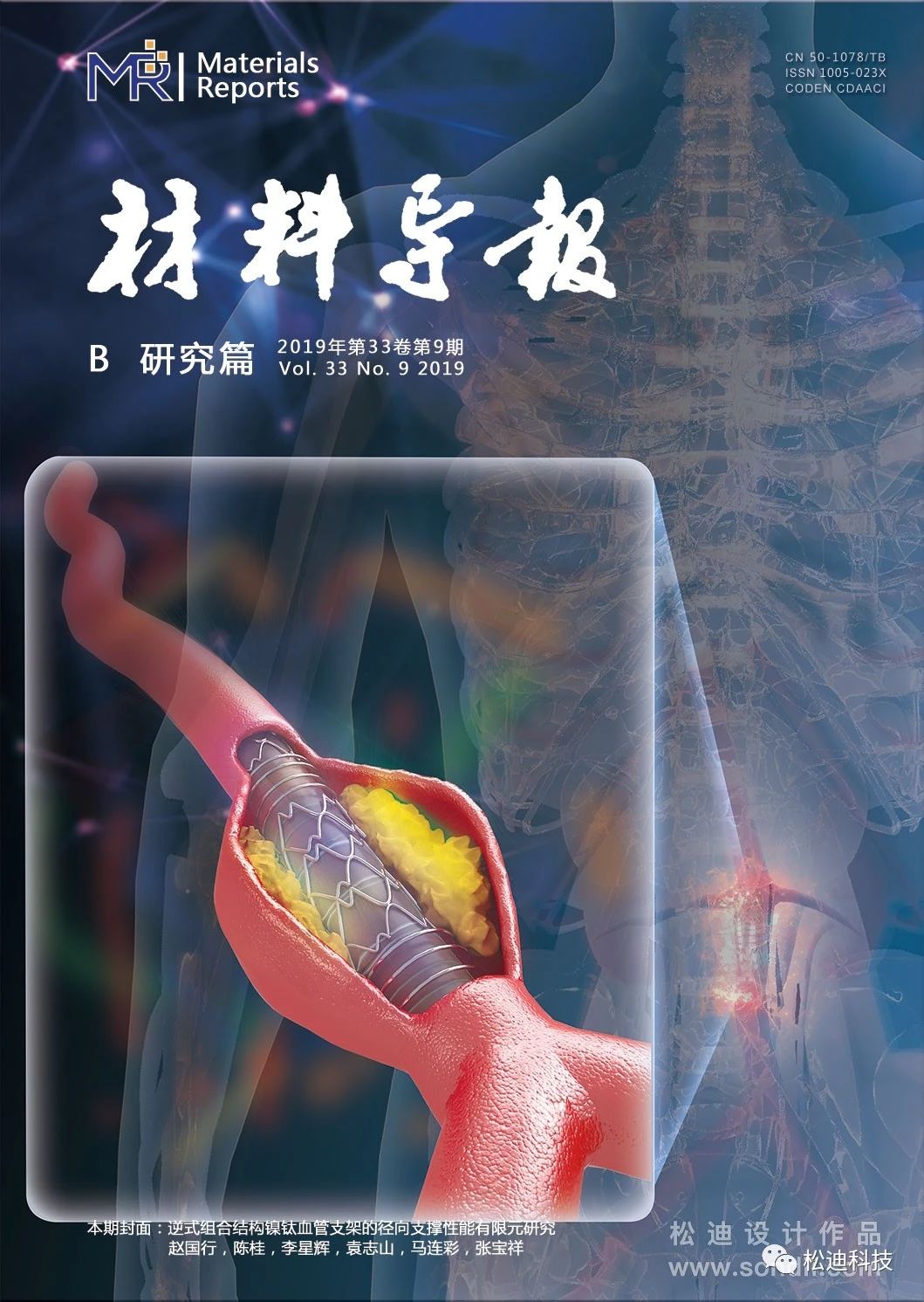 科研分享：松迪携手《材料导报》，带你走进材料前沿期刊封面