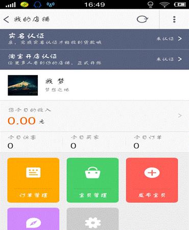 2019年开通淘宝店铺的方法图片视频，手机+电脑端
