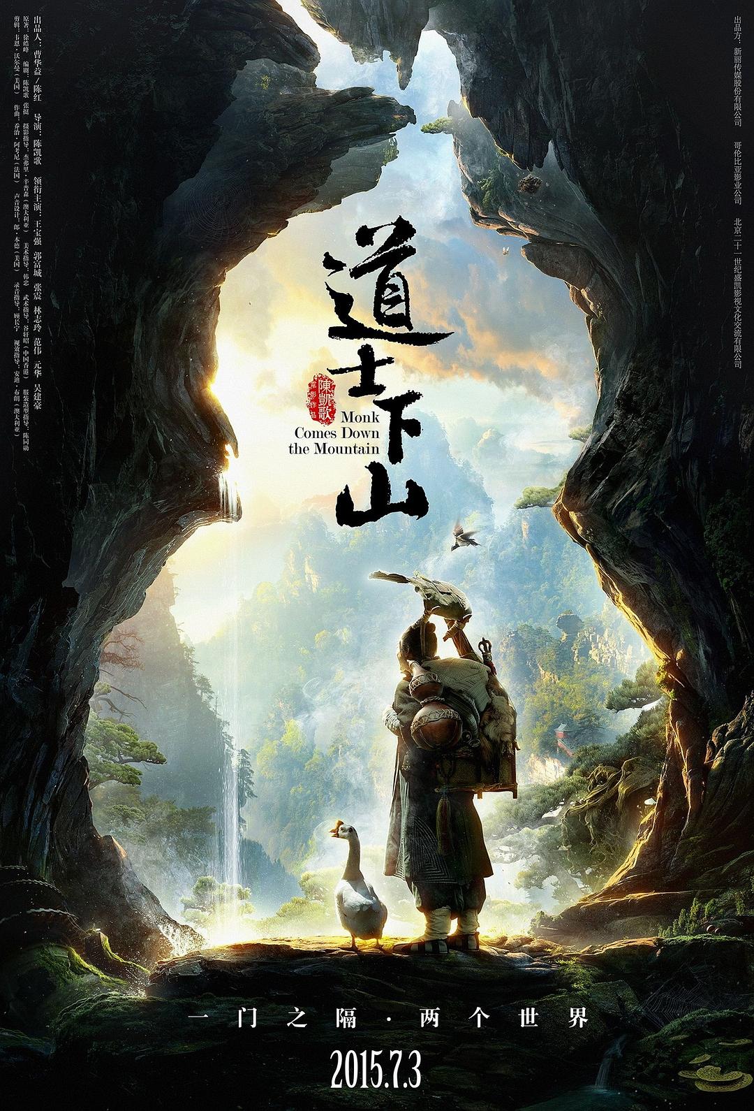 道士下山有几个故事,道士下山的十大隐喻