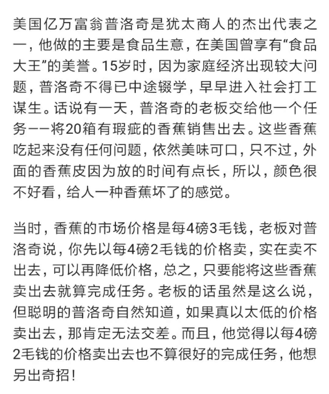 犹太人的赚钱思维100个方法,犹太人赚钱的48条法则书