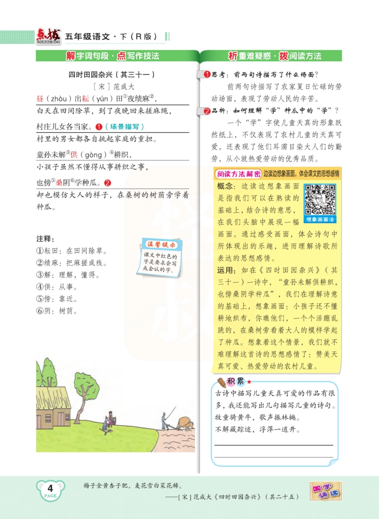 五年级语文下册第一课注释朗读,五年级语文下册第1课课文解读