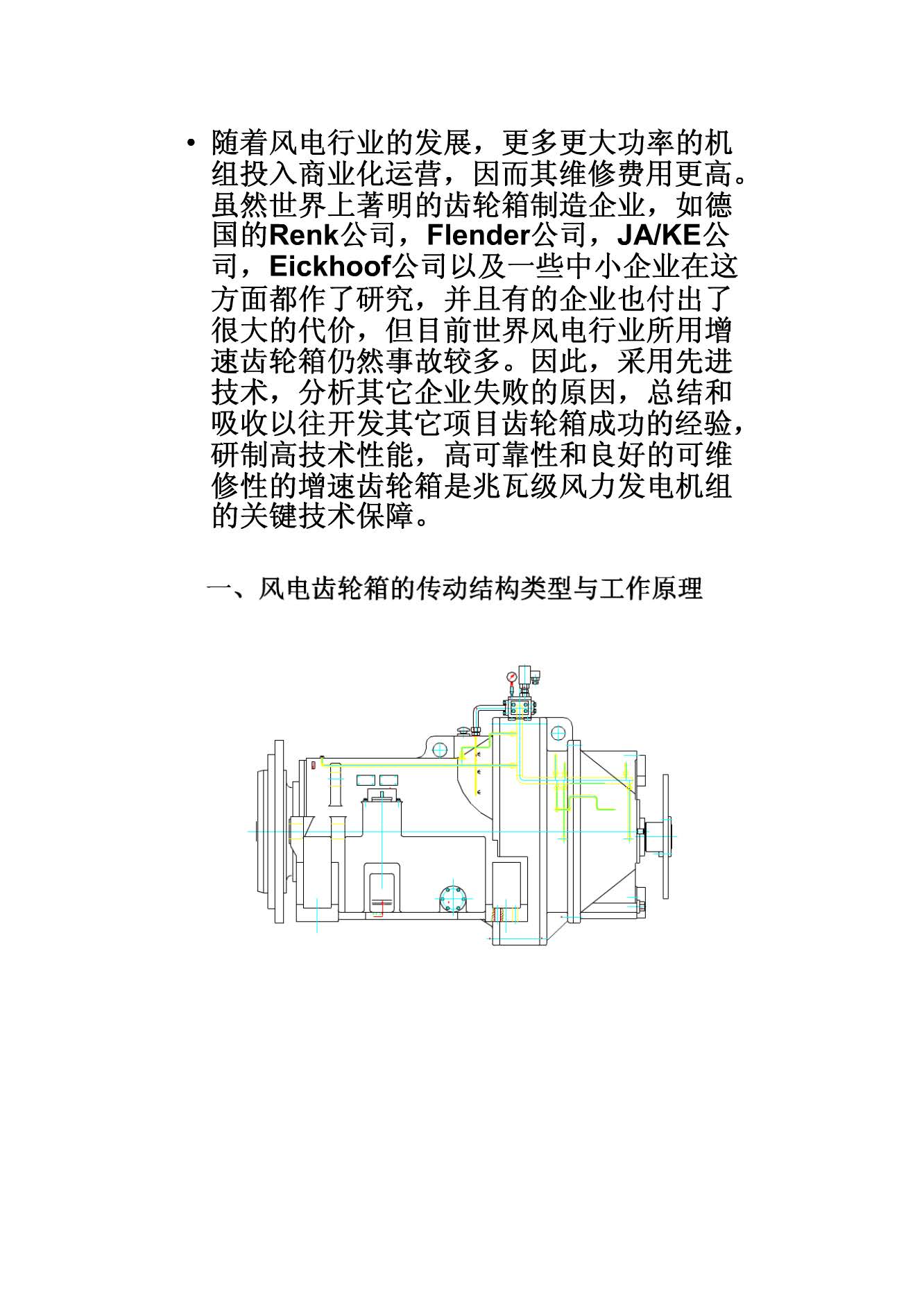 学习风电机组齿轮箱工作原理,风电齿轮箱精维护步骤