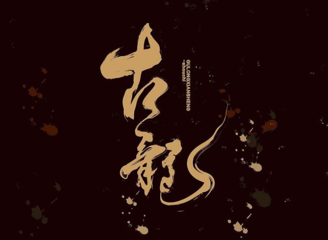 剑雨老电影全集,剑雨大s最经典的一段在哪里