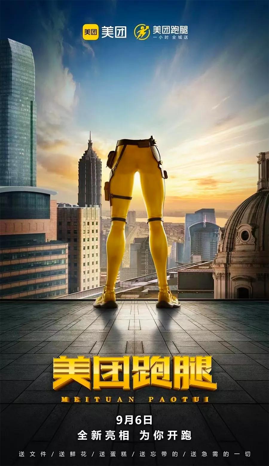 美团跑腿广告，海报全是腿？！网友：太吓人了
