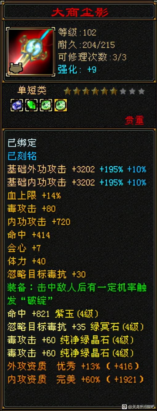 天龙怀旧服星宿最强攻略,天龙怀旧服3级星宿伤害