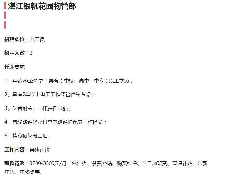 物业水电工应聘标准是什么,为什么物业招水电工难