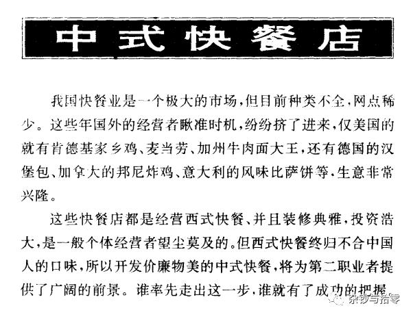 怪书小识|两本1990年代的「摆摊指南」