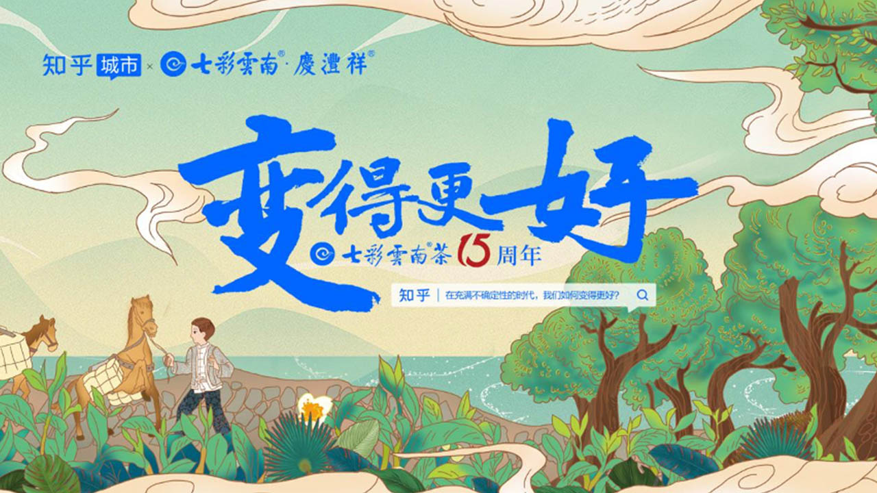 七彩云南茶寿百年,不确定变为确定图片