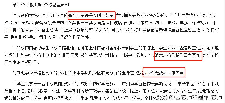 广州天河区教育介绍,天河区教育对比增城区教育