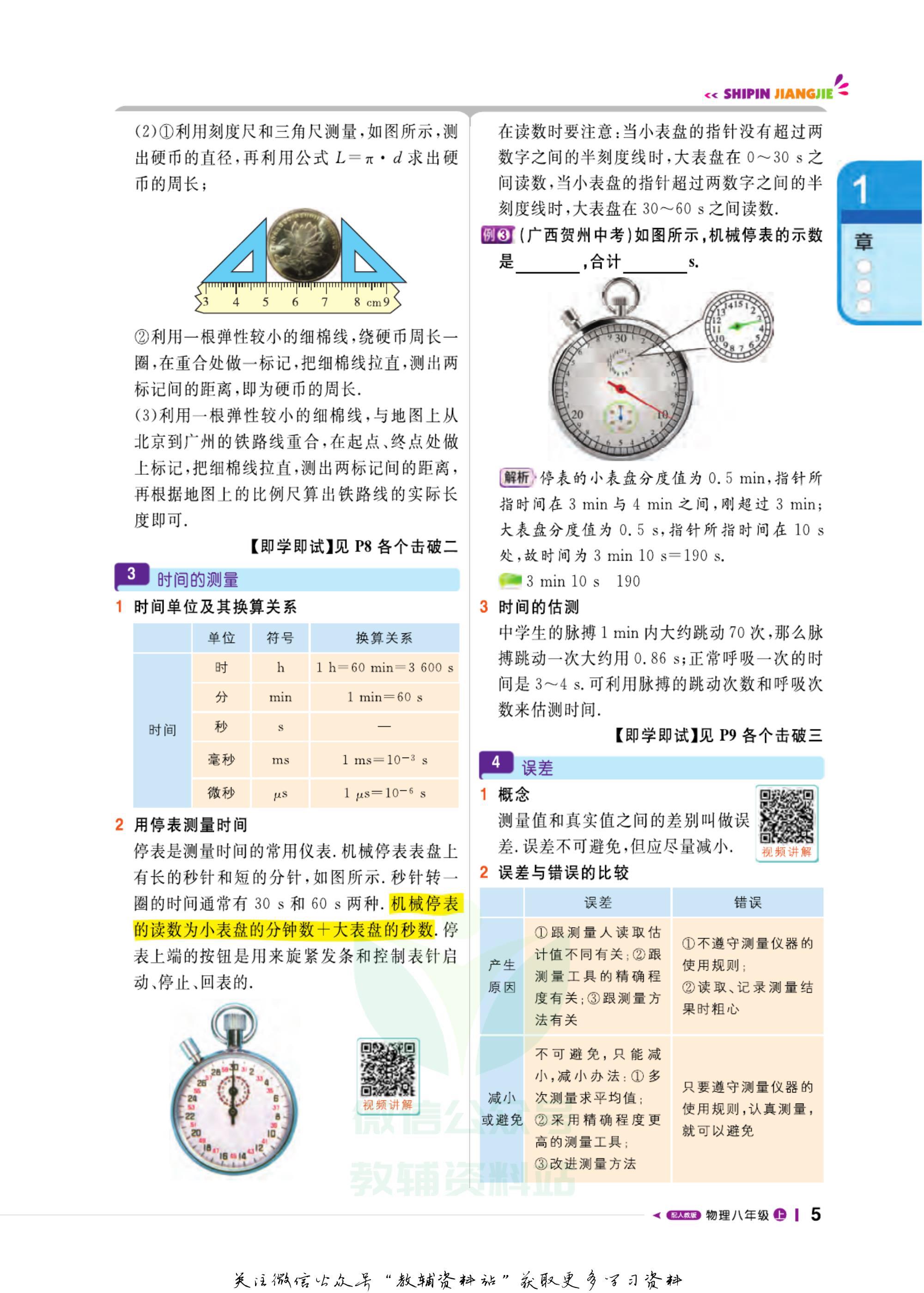 轻巧夺冠课堂直播七年级下册,八年级上册物理轻巧夺冠答案