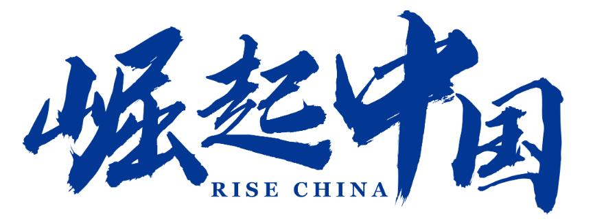 恭喜北京祥晨建设有限公司入围《崛起中国》栏目
