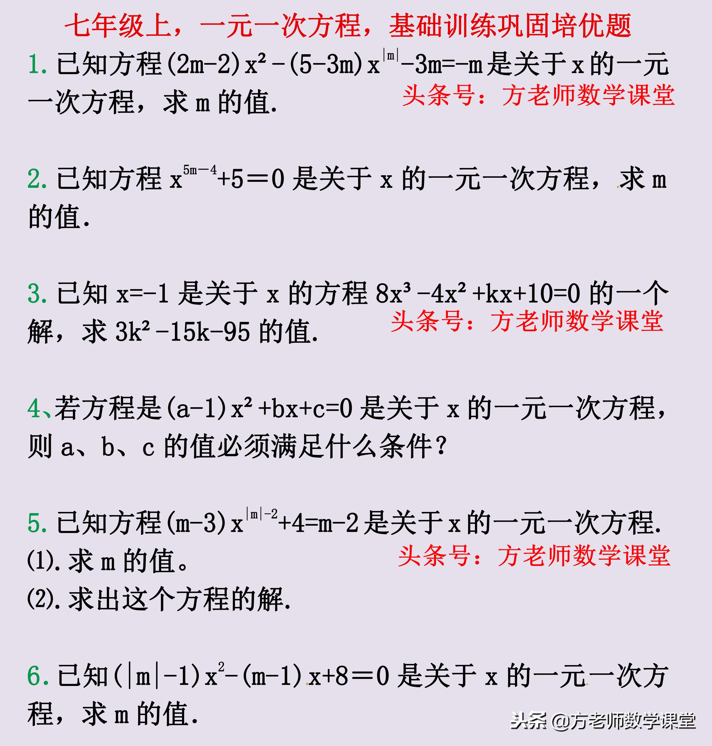 数学七上解一元一次方程经典例题,7上数学一元一次方程应用题