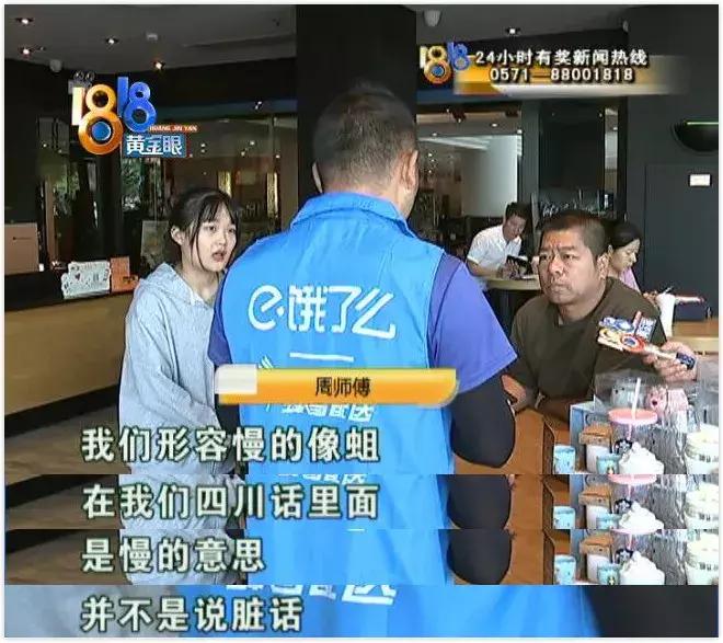 因为说了一句方言，骑手收到三个投诉！四川网友证明：“像蛆”真的是“慢”的意思