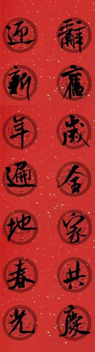 春联2020带横批米芾,米芾行书集字春联高清横批