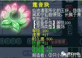 梦幻西游魔医生灵饰选择,梦幻西游狂暴灵饰有用吗