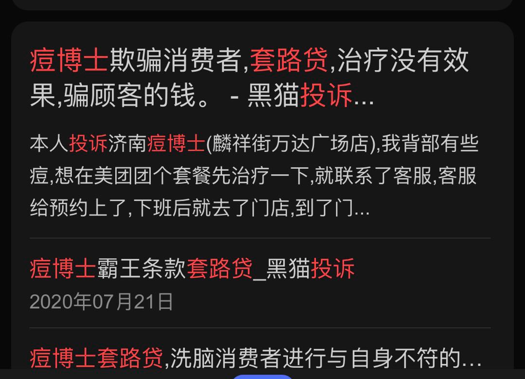 痘博士15元祛痘活动是真的吗,15元体验痘博士是真的吗