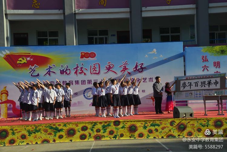 青春向*党**，艺苑花开——丛台区永安中学教育集团举行2021年校园文化艺术节