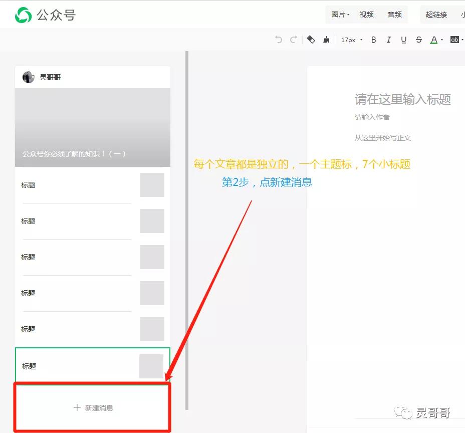 公众号初级入门,运营公众号入门基础知识