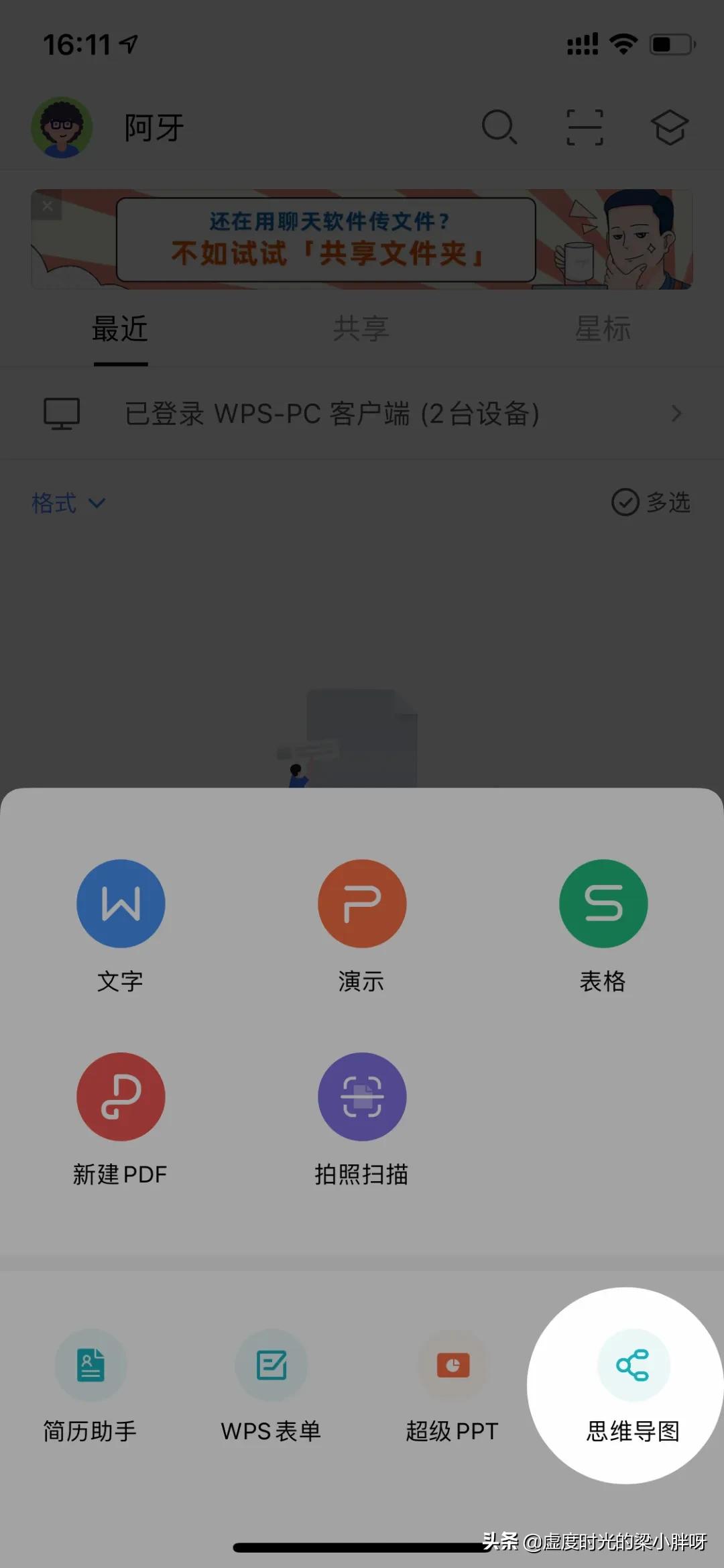 9个强大的手机版WPS功能，高效且实用