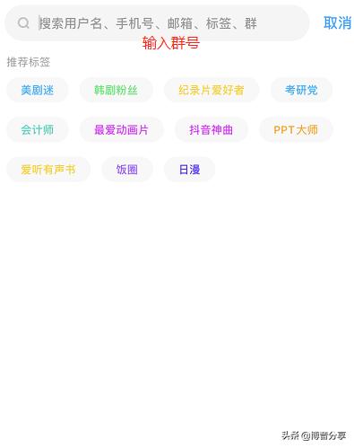 怎么通过群号加群抖音,百度的云盘怎么通过群口令加群