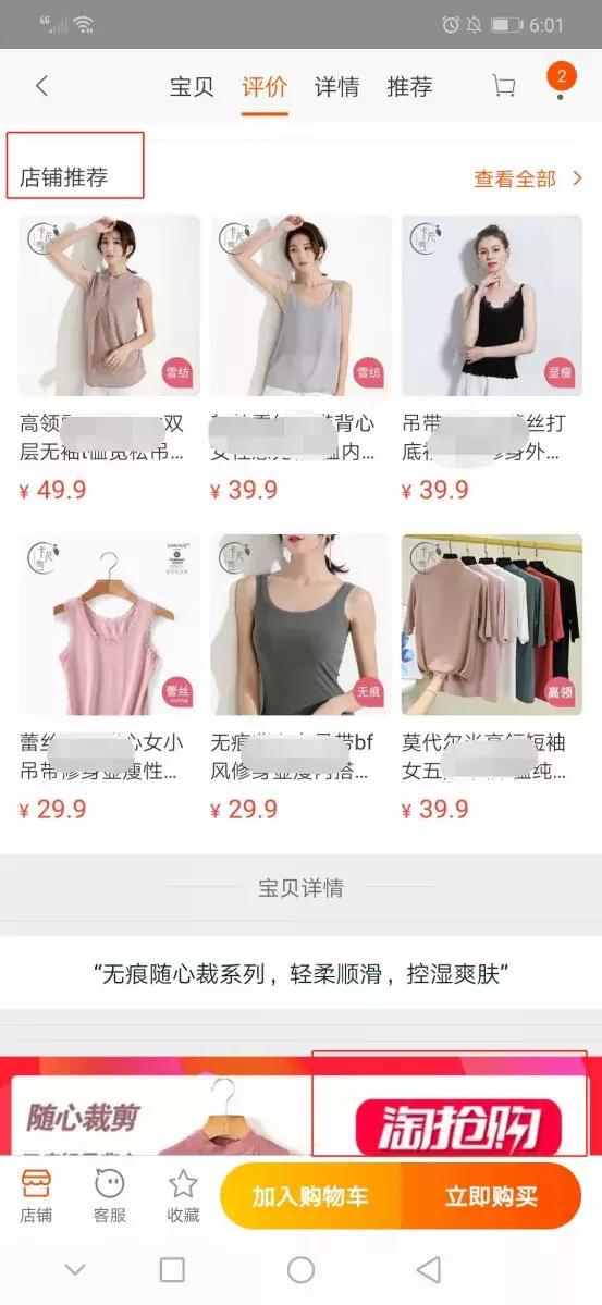 淘抢购引爆流量方法,提高淘抢购转化率