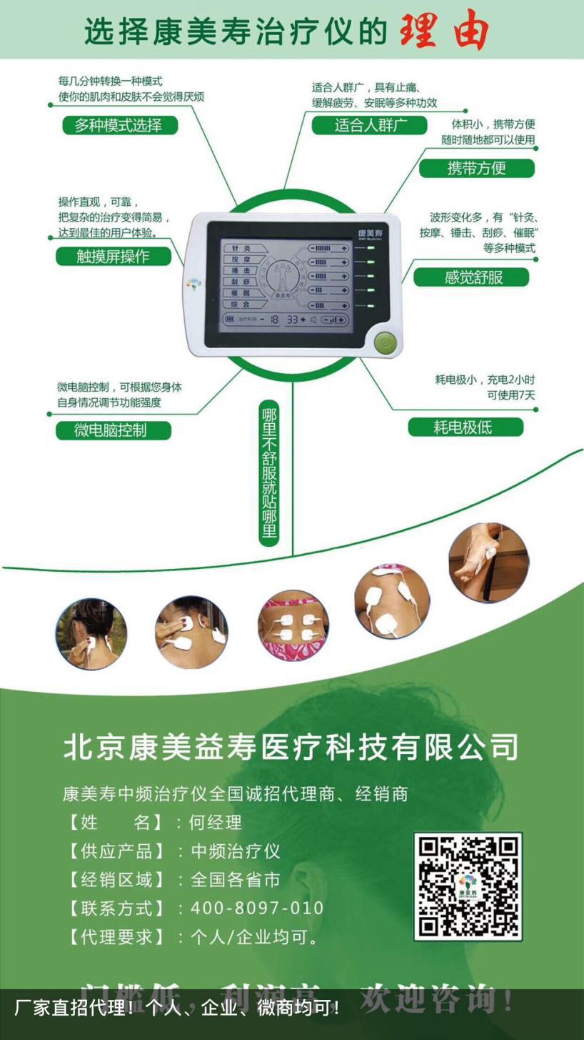 享家庭理疗之舒适—康美寿治疗仪将亮相世博威健康产业展！