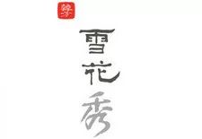 张柏芝拍的气垫,张柏芝戴的气垫