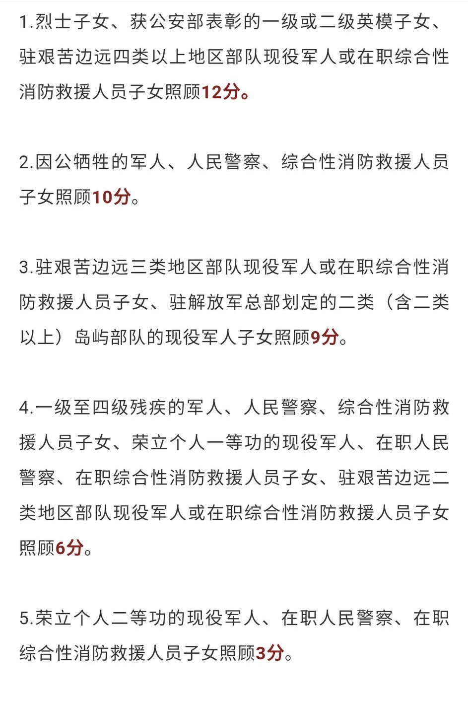 昆明中考教师子女加分,昆明市独生子女中考加分政策