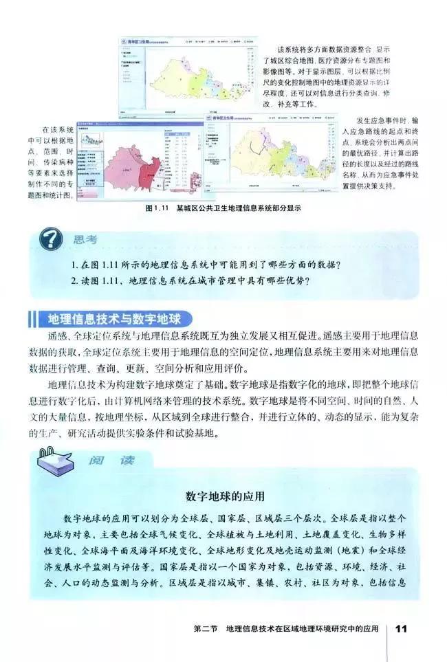 高中地理必修三全套教学视频,高中地理必修三知识总结