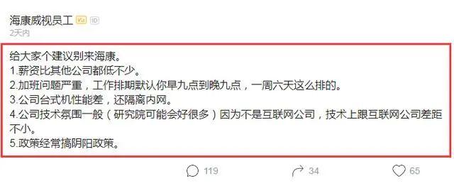 海康威视上班真实感受,海康威视员工吐槽