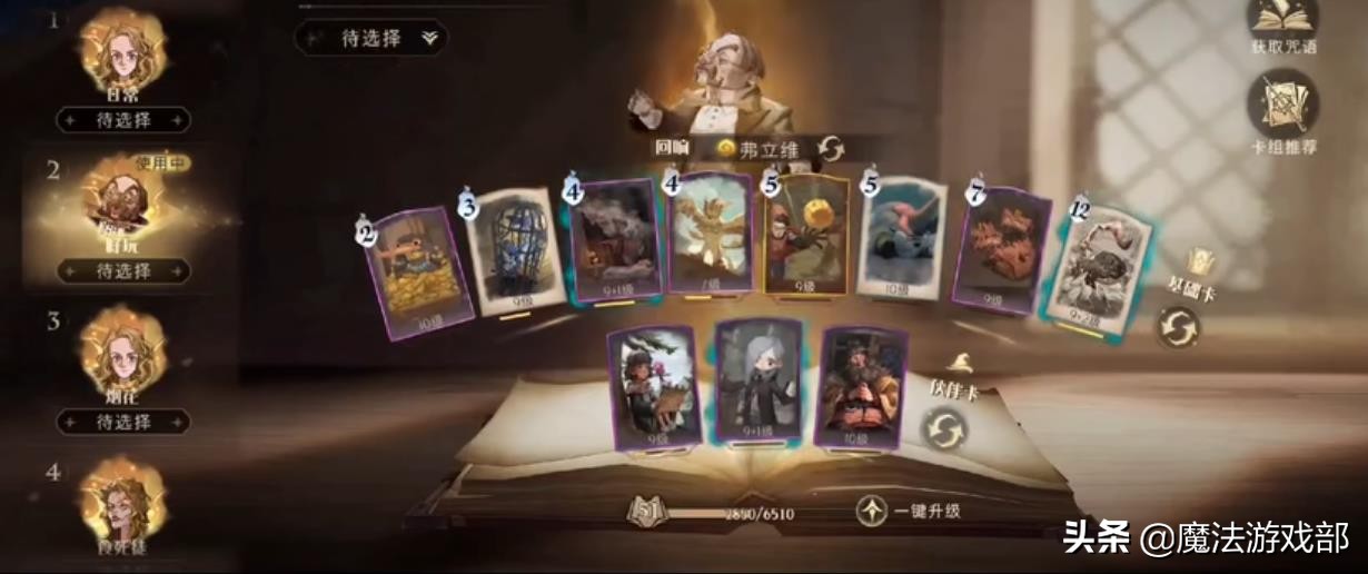 哈利波特魔咒研习赛怎么玩哈利波特魔法觉醒魔咒研习赛卡组搭配