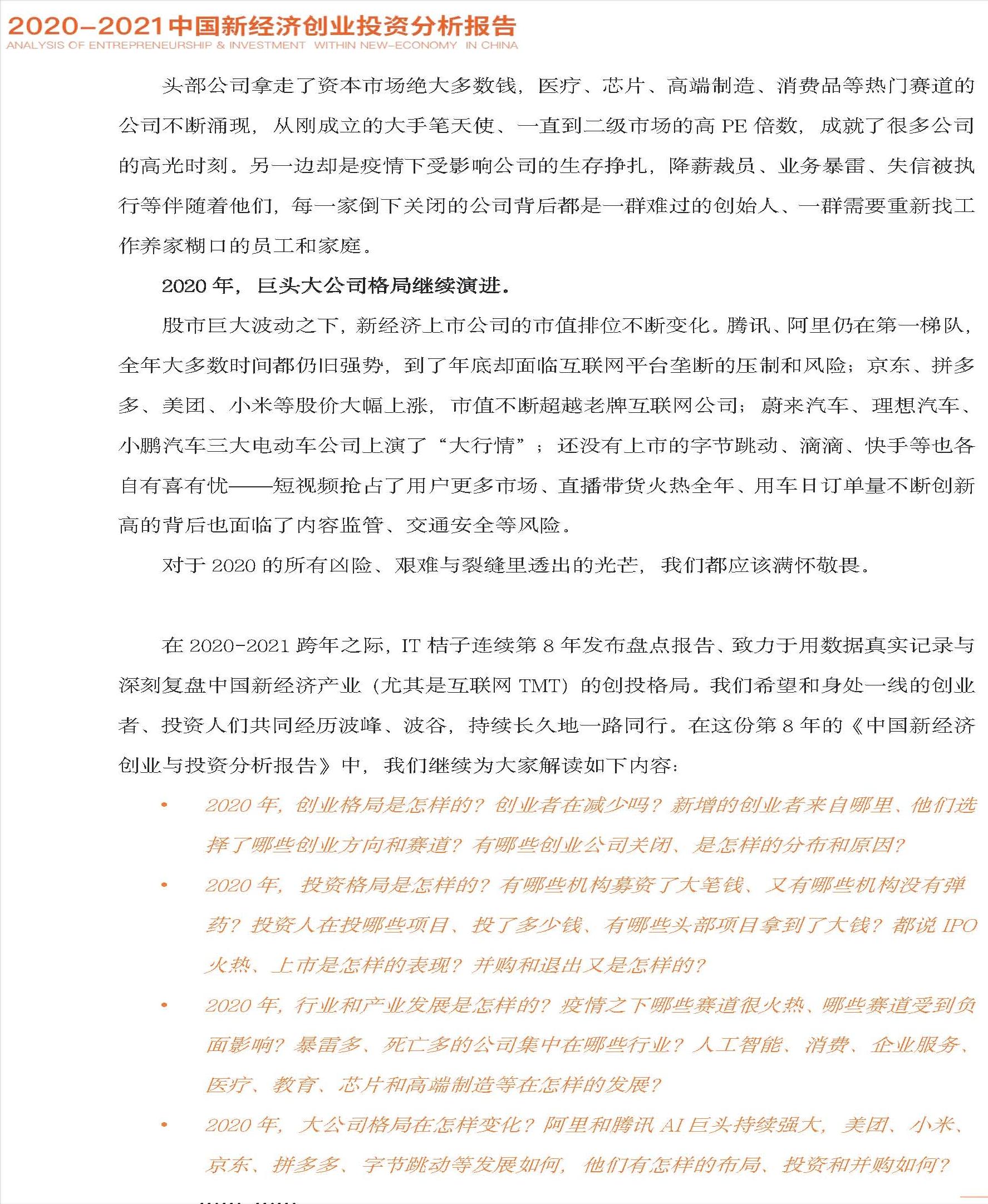 中国未来投资与创业机会,2023四季度中国经济金融展望报告