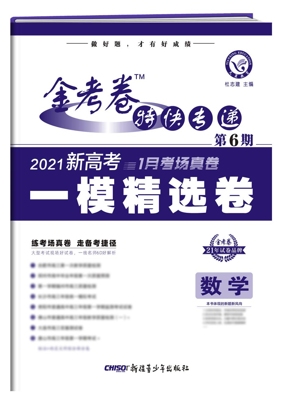 八省联考2021各科试题及答案,八省联考题型新试题预测
