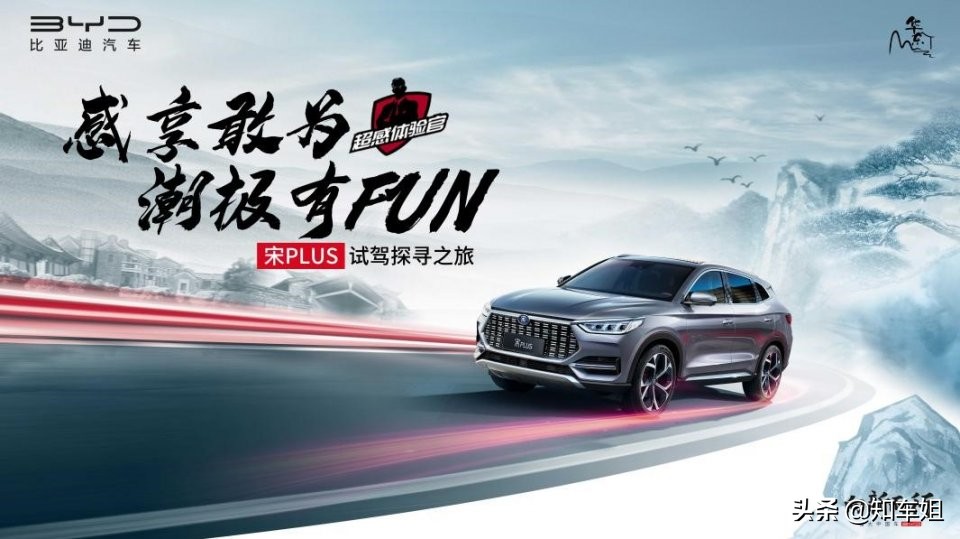 21款宋plus110km旗舰版试驾,试驾新款宋plus