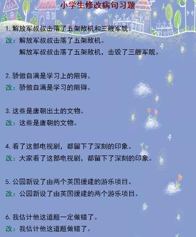 修改病句综合练习四年级下及答案,四年级语文修改病句练习题及答案