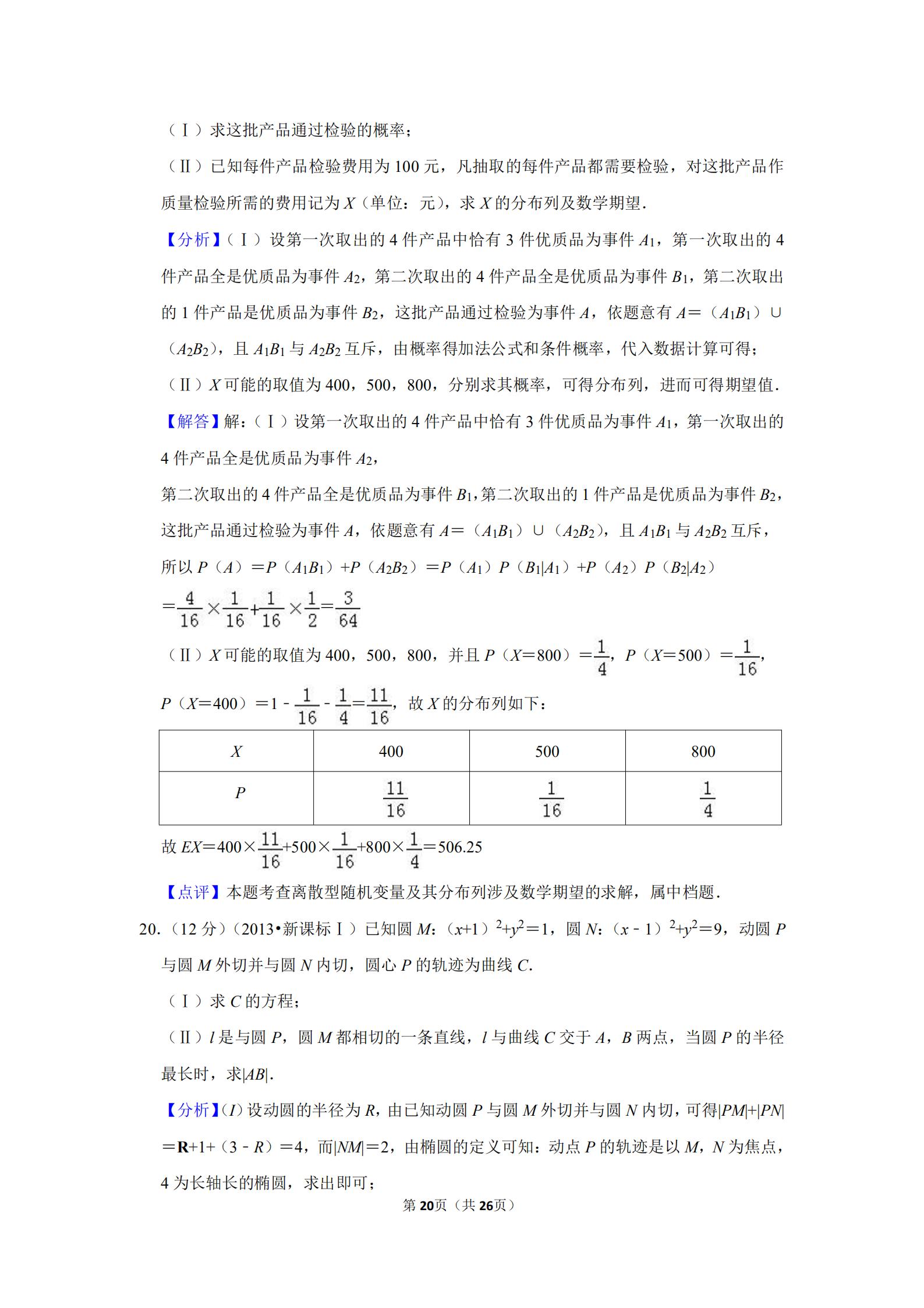 2013年湖南高考理科数学试题数列,2013年高考数学全国一卷第十二题