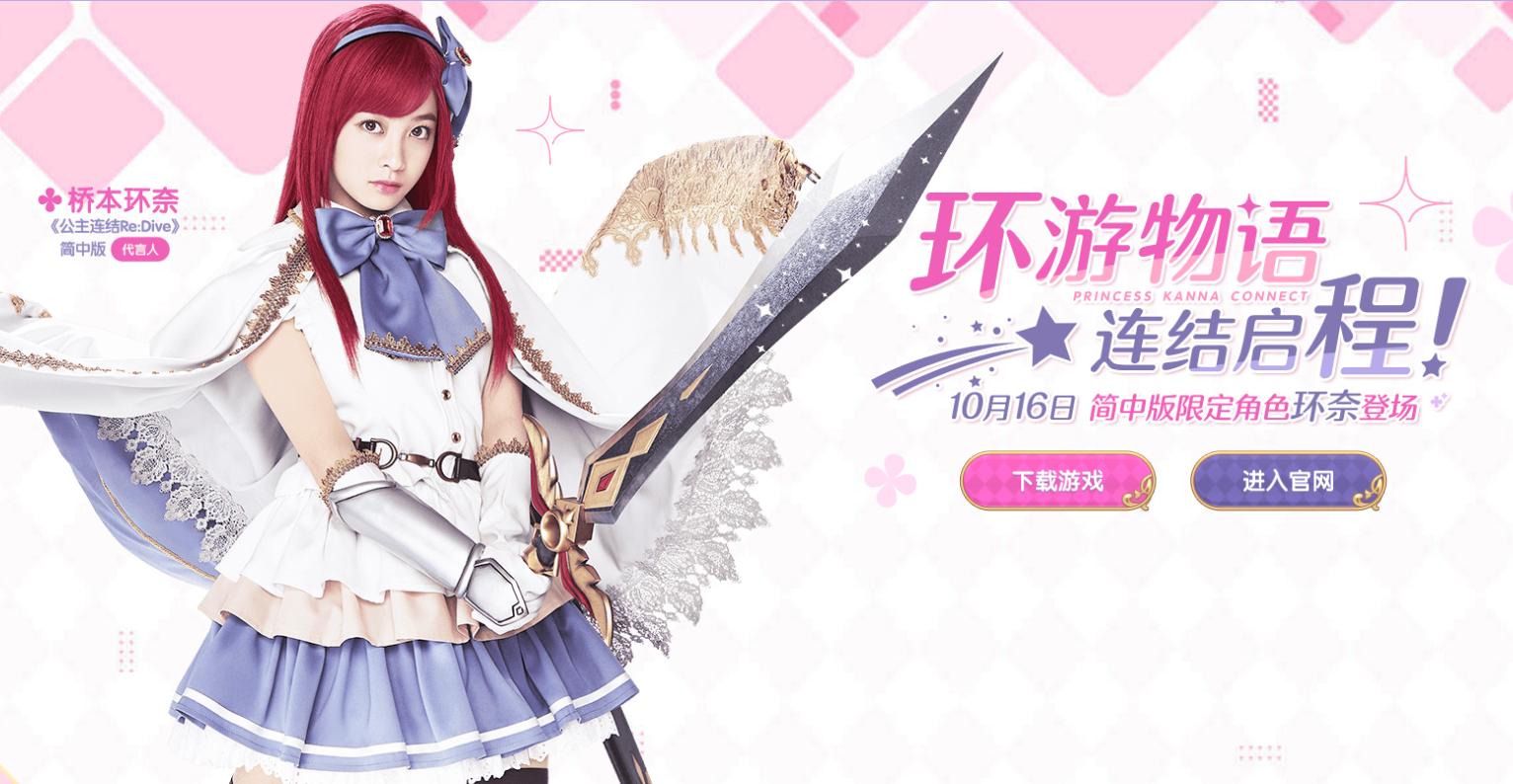 公主连结桥本环奈国服限定 (国服公主连结桥本环奈)