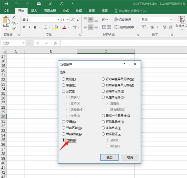 excel文件不大打开慢的解决方法,excel文件打开慢显示有链接怎么办