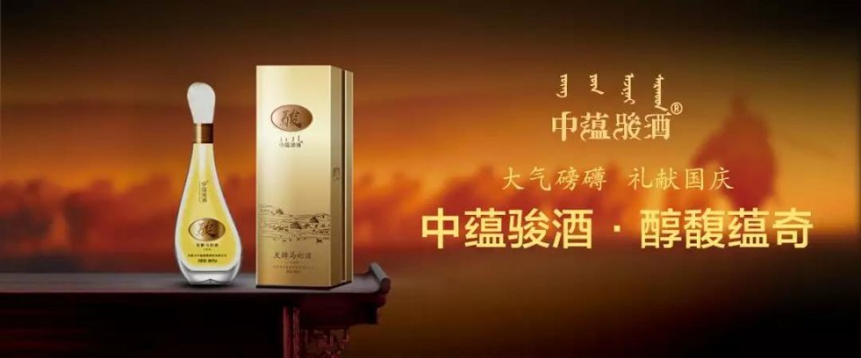中蕴骏酒马奶酒,中蕴骏酒马奶酒多少钱
