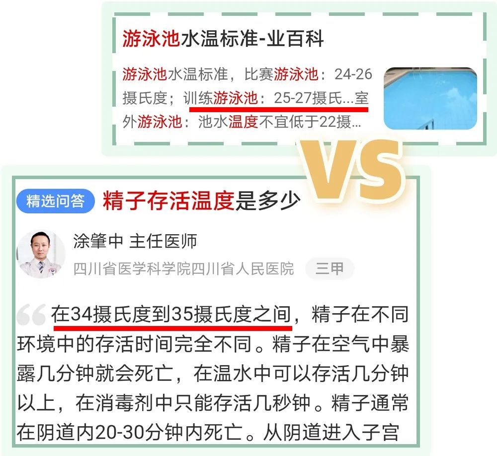 泳池里有“小蝌蚪”，女生游泳会怀孕吗？